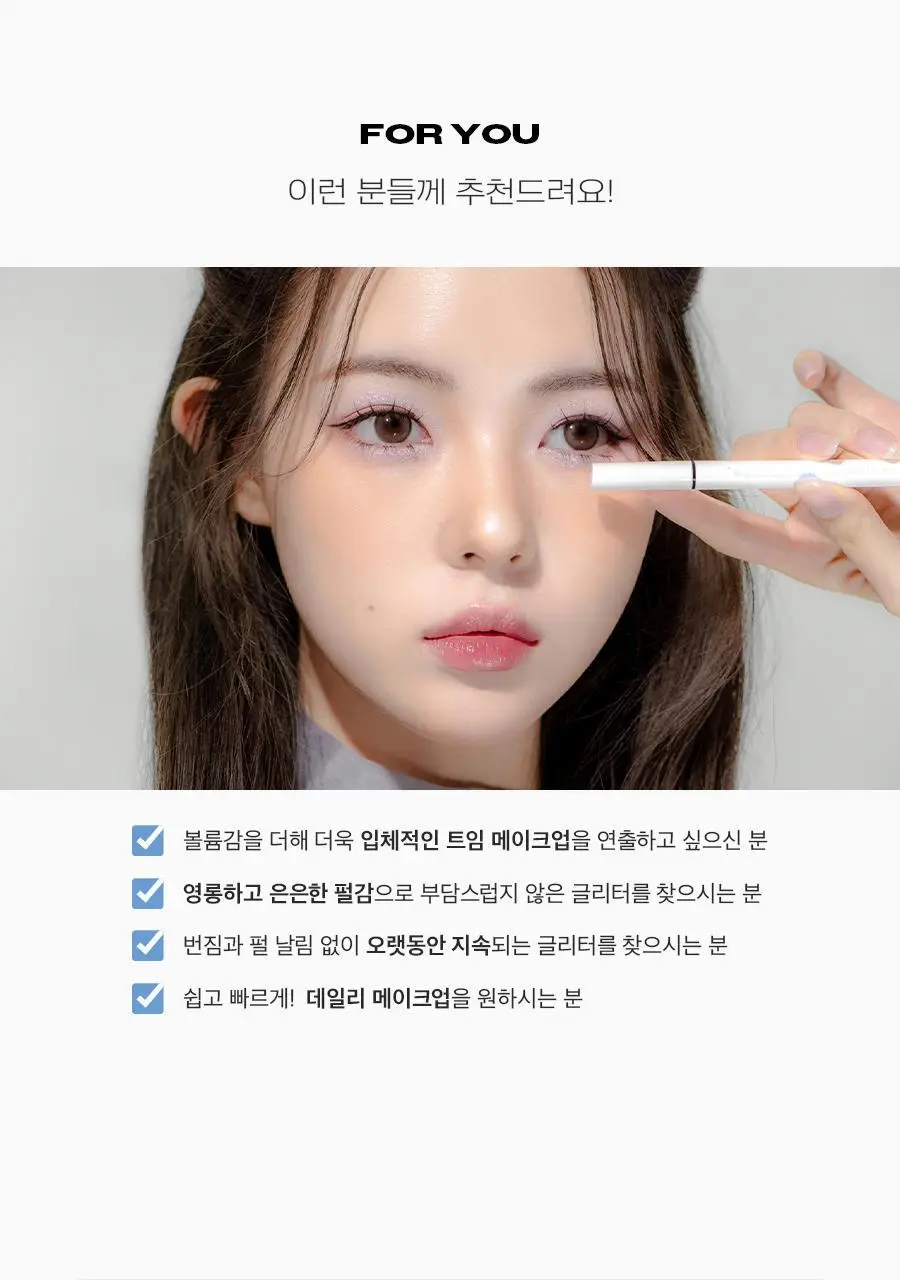 [NEW] 메리몽드 베러트임 글리터 펜 아이라이너 4종 상세페이지 20